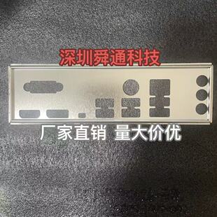 全新定做 华硕PRIME A620M-A R1.01主板档板档片机箱挡板电脑挡片