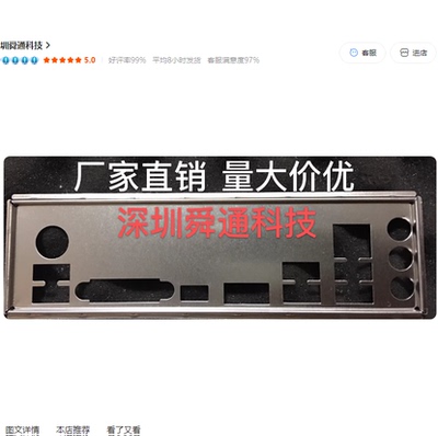 华硕 TUF Z370-PLUS GAMING 挡板档片 定做华硕主板档板 机箱挡片