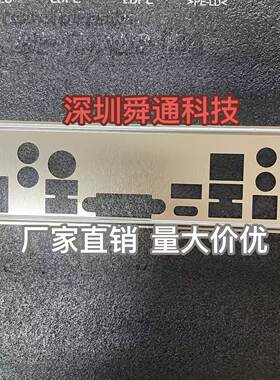 定做华擎Z390主板挡板量大价优