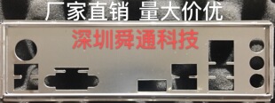 微星H310M FIRE PLUS 挡板档片主板档板 机箱挡板挡片