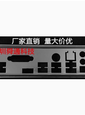 华硕TUF Z270 MARK 2  Z370-H GAMING挡板 定做主板档板机箱挡板