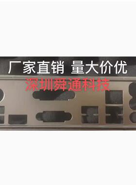 七彩虹B365M-D B450M-HD魔音版V20 V14挡板档片 主板档板机箱挡片