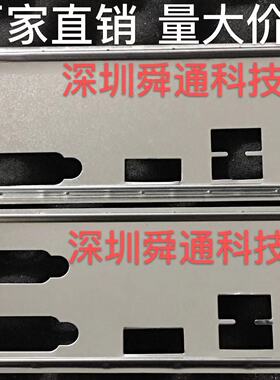 梅捷 SY-H110D4 全固版 SY-B150D4+魔声版V2.0挡板主板档板档片