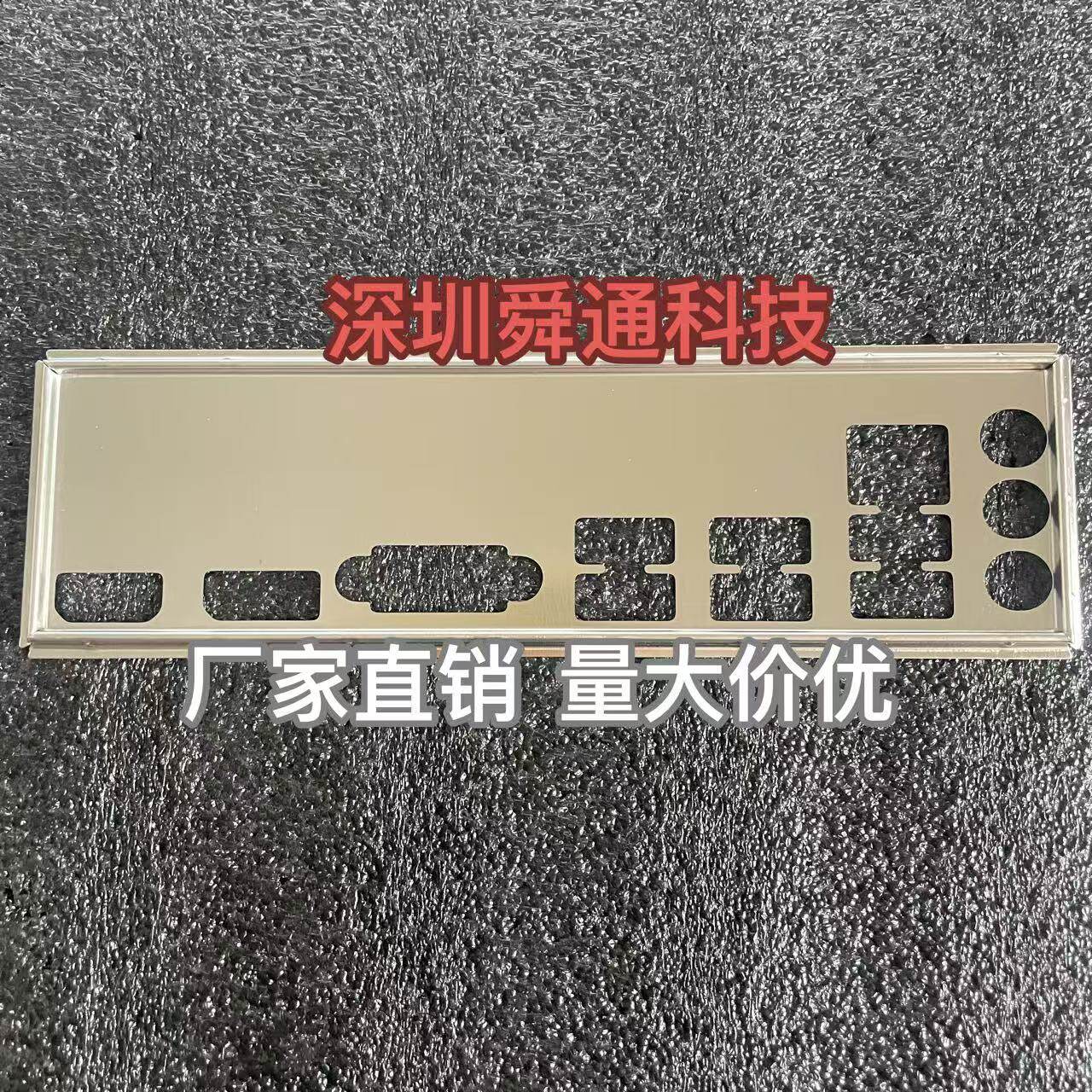 定做微星610G主板挡板量大价优图片