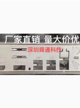 昂达 Z790PLUS-B/W 挡板挡片 定做电脑主板档板档片 机箱档条挡板