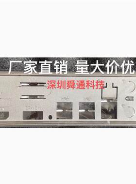 昂达Z790PLUS-B/W挡板挡片主板