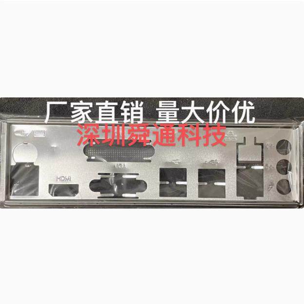 昂达H61M VER4.0 B250SD3 B75E 全固版挡板档片 主板档板机箱挡片