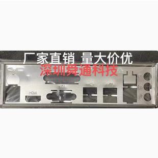 VER4.0 挡板档片 B250SD3 全固版 主板档板机箱挡片 B75E 昂达H61M