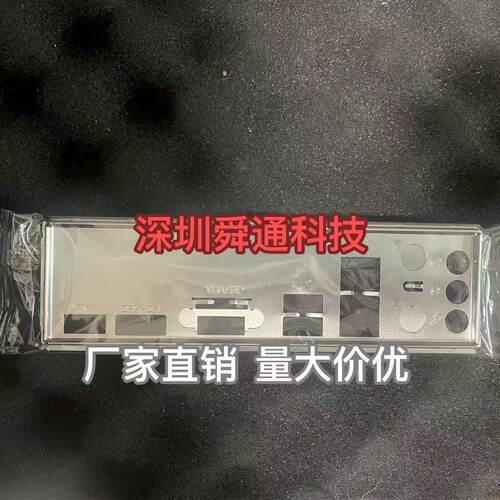 昂达610主板档板挡片量大价优