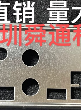 华擎 B460M Pro4 挡板档片 定做华擎主板档板 机箱挡片挡板