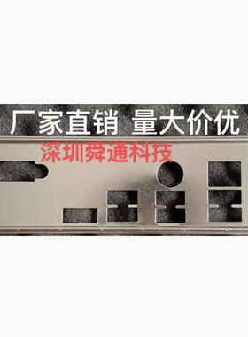 微星H410M BOMBER 爆破弹 H410M PRO-VH挡板挡片主板档板机箱档片