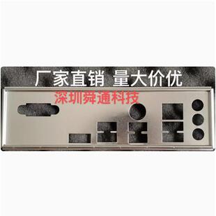 微星H410M BOMBER 爆破弹 H410M PRO-VH挡板挡片主板档板机箱档片