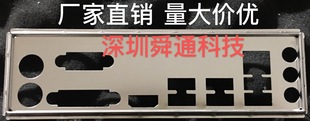 梅捷H110Z-全固版 SY-狂龙H311M-K 挡板 档片 主板档片 机箱挡片
