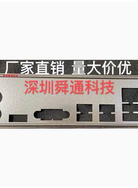 铭瑄MS-挑战者H410M挡板挡片