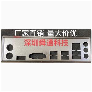 铭瑄MS-挑战者H410M H510M-R挡板挡片 定做主板档板档片 机箱挡板