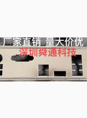 华硕EX-B460M-V5 B460M-D3H挡板挡片 定做华硕主板档板 机箱档片