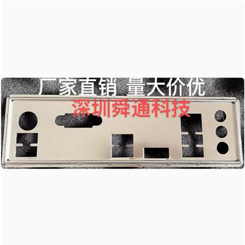 华硕EX-B460M-V5 B460M-D3H挡板挡片 定做华硕主板档板 机箱档片