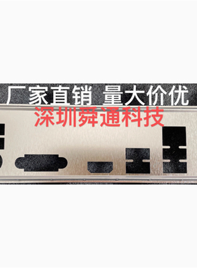 技嘉 H410M H V2 H510M H V2挡板挡片 电脑主板档板档片 机箱挡板