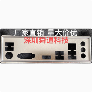 技嘉 H410M H V2 H510M H V2挡板挡片 电脑主板档板档片 机箱挡板