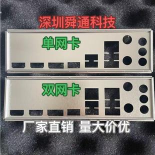 单双网卡 铭瑄挑战者H610ITX WIFI挡板挡片电脑主板档板 机箱档片