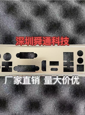 华擎 Z270 Z370 极限玩家4 extreme4 挡板档片 主板档板 机箱挡片