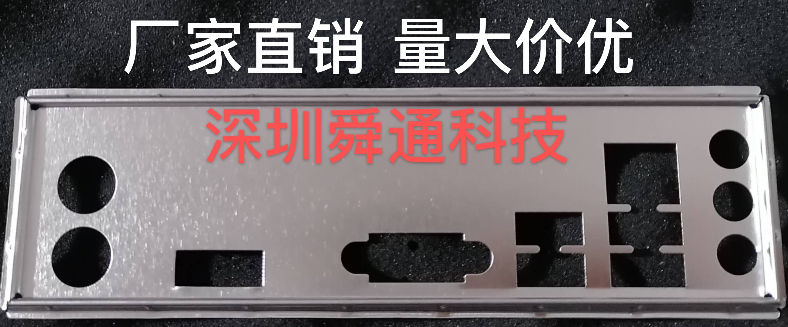 映泰A68MHE VER7.1挡板挡片 定做主板档板 机箱档片