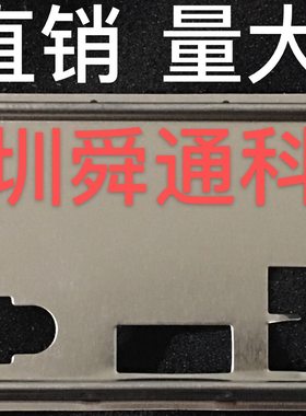 梅捷狂龙A320M-VHM.2挡板主板