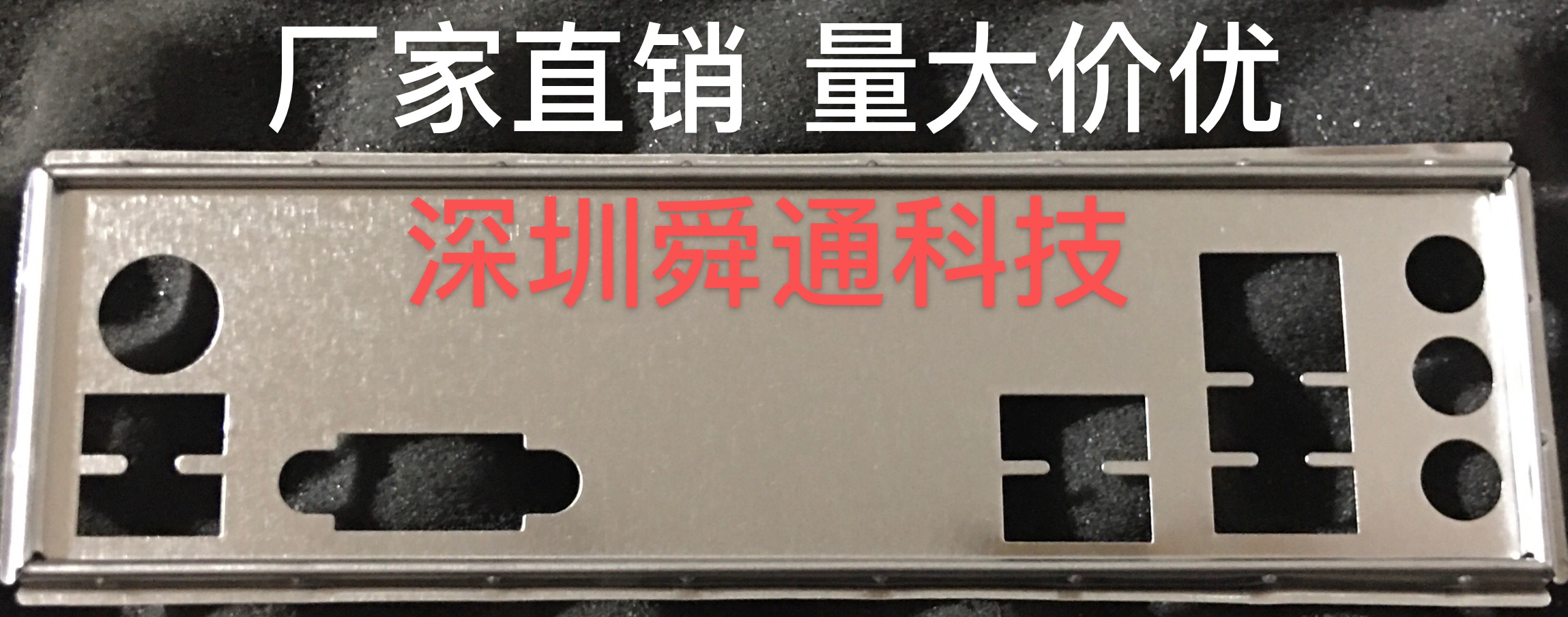 微星 H310M PRO-V PLUS挡板档片 定做微星主板档板机箱挡片