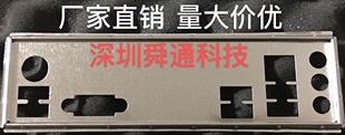 微星 H310M PRO-V PLUS挡板档片 定做微星主板档板机箱挡片