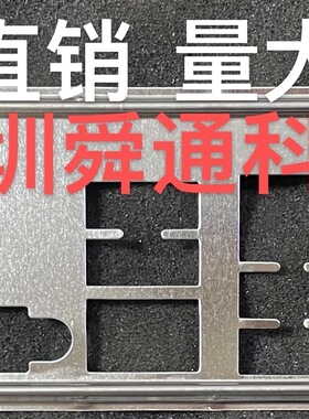 微星 X370 GAMING PRO CARBON 挡板档片 定做主板档板 机箱挡片