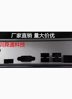 七彩虹H110M-D3 H110M-VH D3全固态版V20挡板档片 主板档板挡片