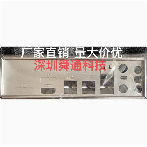 610M-DPLUS精粤主板档板