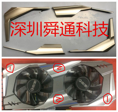 影驰1050 1050TI 1063 1060显卡胶壳 散热器外壳 一套2对4个12元