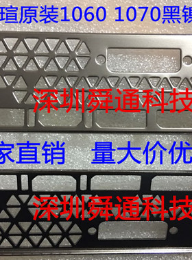 全新原装黑色影驰GTX1070Ti GAMER 8G显卡挡板档片档条挂条卡条