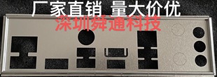 华硕B760M-A WIFI D4挡板档片 电脑主板档板挡片 机箱档条挡片