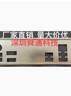 七彩虹 B660M-G DELUXE V20 挡板挡片 电脑主板档板档片 机箱档条