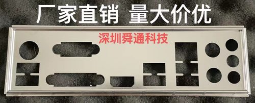 微星B460MPRO-VHDWIFI主板挡板