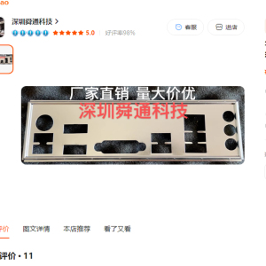 华硕PRIME B460M-A挡板档片 定做主板档板 机箱挡片