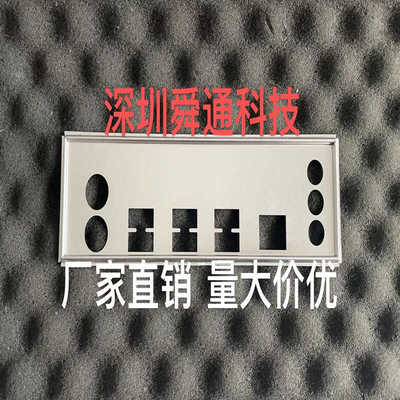 挡板挡片定做电脑主板劲鲨