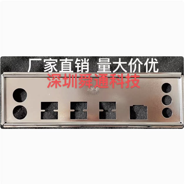 定做精粤X99主板挡板量大价优图片