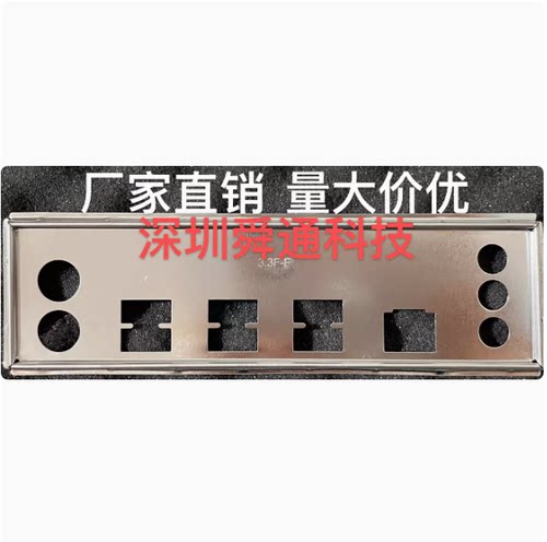 定做精粤X99主板挡板量大价优