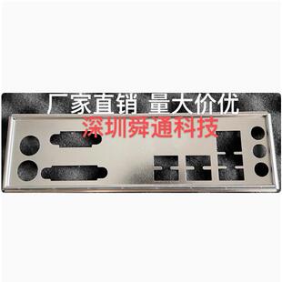 技嘉H610M D2VX SI V2 D4 挡板挡片 电脑主板档板档片 机箱档条