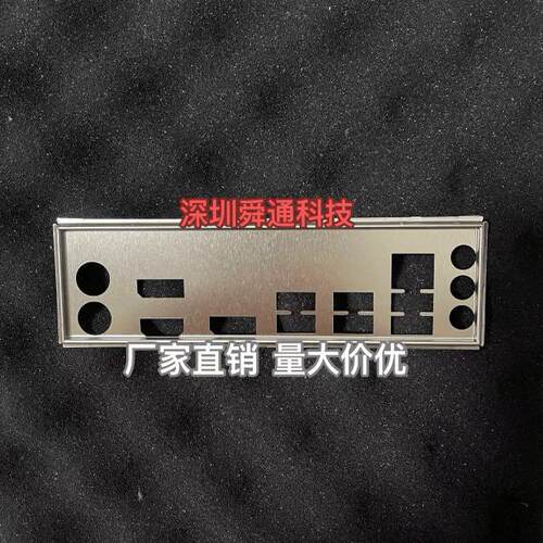 CSM定做机箱挡板华硕主板