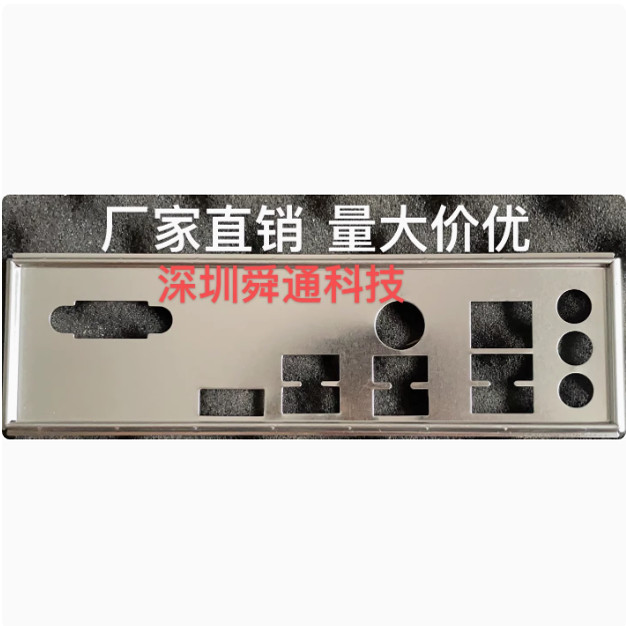 微星H510M PRO-E挡板挡片 定做微星主板档板档片 机箱挡板档片 - 实物图