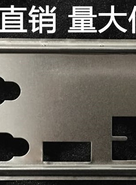 全新 华硕H97M-PLUS Z97-C 挡板 档片 定做华硕主板挡板 机箱档板
