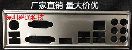 全新 华硕H97M-PLUS Z97-C 挡板 档片 定做华硕主板挡板 机箱档板