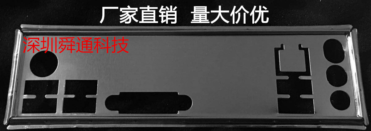 微星H110M NANO B250M G1 GAMER 挡板档片 定做主板档板 机箱挡板