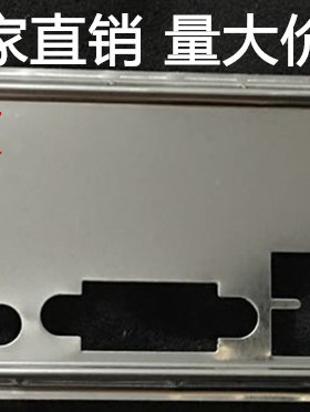 全新 梅捷 SY-A68M全固版S1 挡板档片 定做主板档板机箱挡板挡片