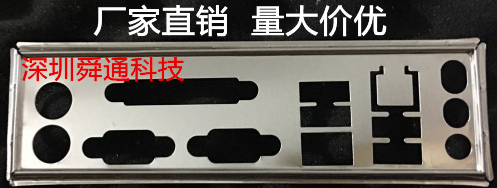 微星CSM-H110M PRO-VHL H81M-E32 挡板档片 定做主板档板机箱挡片