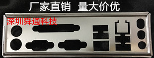 微星CSM-H110M PRO-VHL H81M-E32 挡板档片 定做主板档板机箱挡片